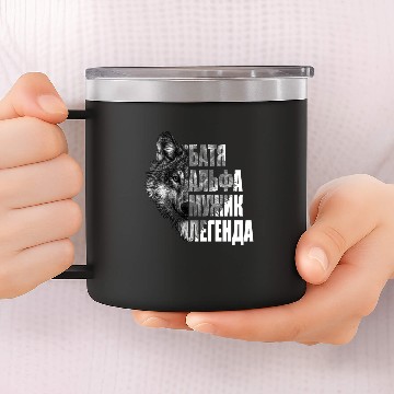 Discover Russian father Russian daddy best БАТЯ from Russia 14oz Stainless Steel Tumblers