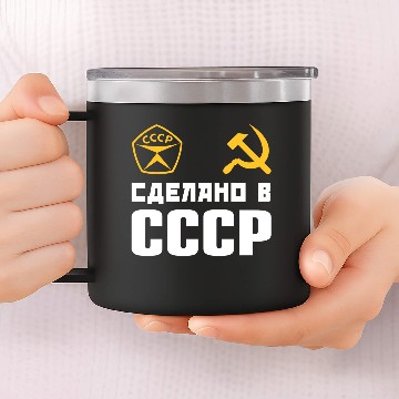 Discover Sdelano v SSSR Made in USSR Hammer and Sickle 14oz Stainless Steel Tumblers