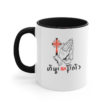 Discover Put God First Accent Mugs