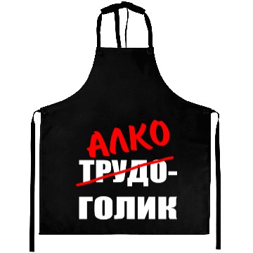Discover russian алкоголик cyrillic russian Aprons
