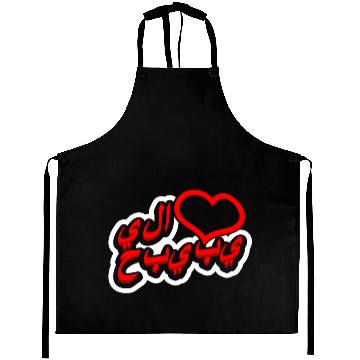 Discover Habibi Love Arabic Aprons