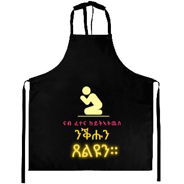 Discover Watch and pray Tigrinya Verse Aprons