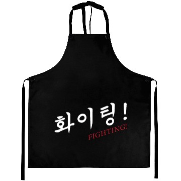 Discover Hwaiting Fighting... K-Pop Aprons
