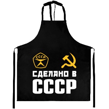 Discover Sdelano v SSSR Made in USSR Hammer and Sickle Aprons