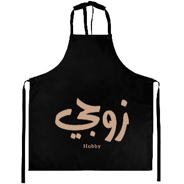 Discover زوجي Hubby My husband in arabic calligraphy Aprons