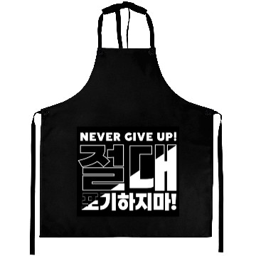 Discover Bold "Never Give Up" Korean Typography Design Aprons