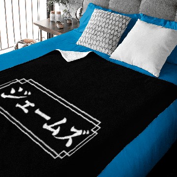 Discover James Name In Japanese Baby Blankets