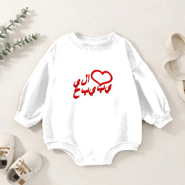 Discover Habibi Love Arabic Baby Romper Sweatshirts