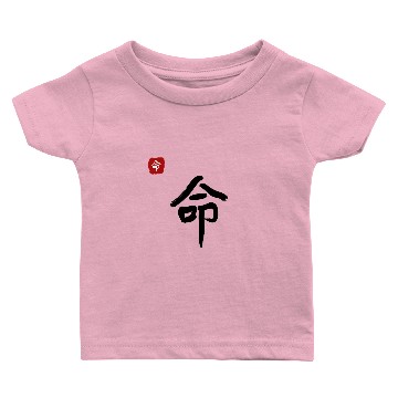 Discover Destiny - Chinese Character Baby T-shirts