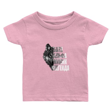 Discover Russian father Russian daddy best БАТЯ from Russia Baby T-shirts