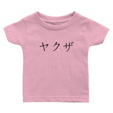 Discover Yakuza Baby T-shirts