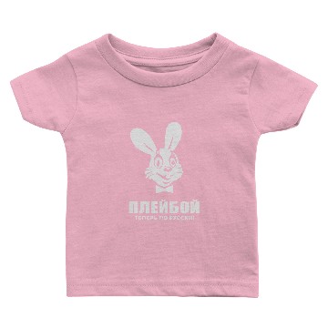 Discover Russian Playboy Baby T-shirts