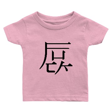 Discover western kanji: fuck Baby T-shirts