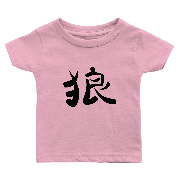 Discover Kanji - Wolf Baby T-shirts