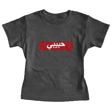 Discover Habibi in Arabic Letters Baby Tees