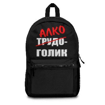 Discover russian алкоголик cyrillic russian Backpacks