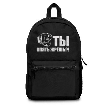 Discover Russian Ты Опять Жрёшь - Are Back To Eat Backpacks