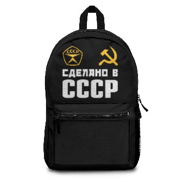 Discover Sdelano v SSSR Made in USSR Hammer and Sickle Backpacks