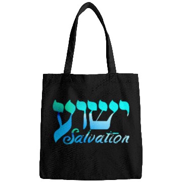 Discover Yeshua Salvation Written in Hebrew English Translation Bags