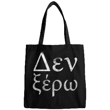 Discover Greek student I do not know So ksero Hellenic 1 Bags