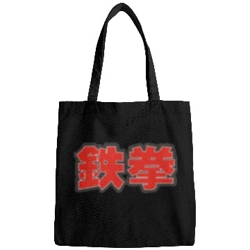 Discover tekken iron fist small 鉄拳 Bags