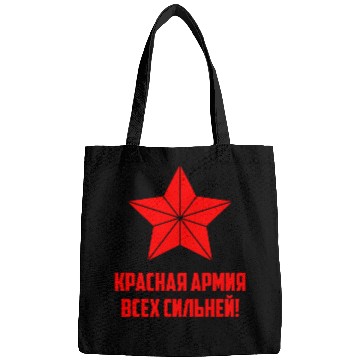 Discover Red army USSR Russia Soviet Union Communism Bags