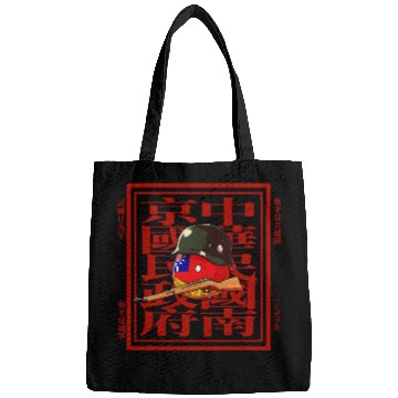 Discover ROC Countryball:Wang Jingwei&Peaceful Army part 02 Bags
