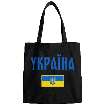 Discover Ukraine Ukrainian Flag Bags