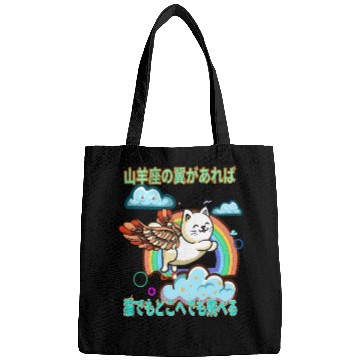 Discover Cat Capricorn Wings (Japanese) Bags