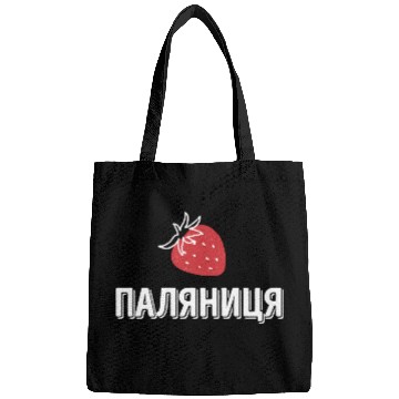 Discover Ukrainian Quote Paljanyzja Ukraine Ukraine Flag Bags