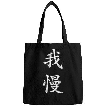 Discover White Gaman (Perseverance in vertical kanji) Bags