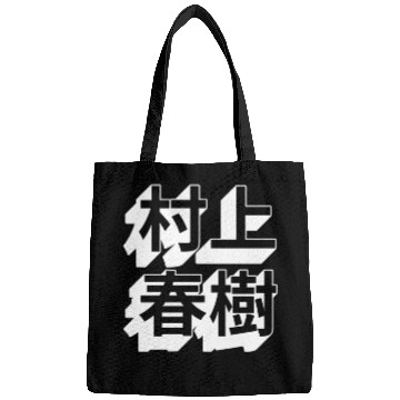 Discover Haruki Murakami Japanese Bags