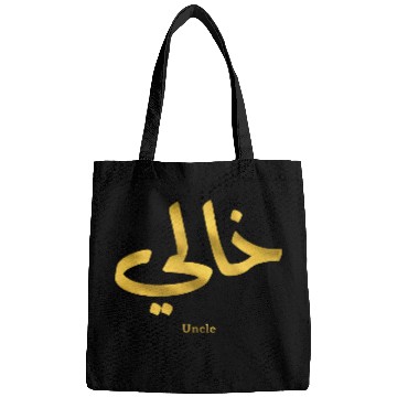 Discover خالي My Uncle in arabic Khali Uncle(Mother's side Bags