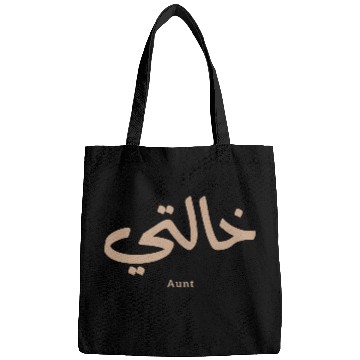 Discover Auntie,My Aunt in arabic Khalti (Mother's side) Bags