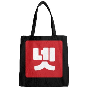 Discover Korean Number 4 Four 넷 【Net】 Hangul Bags