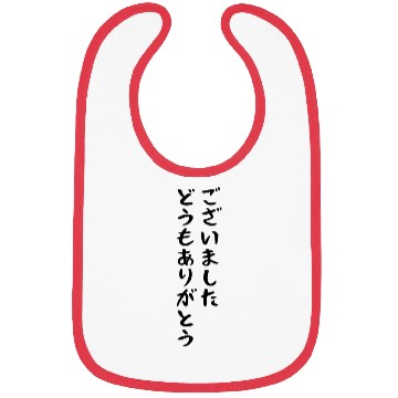 Discover Japanese Text: "Thank you very much" Bibs
