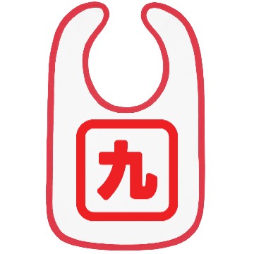 Discover Japanese Number Nine 九 【Kyu】 Kanji Bibs