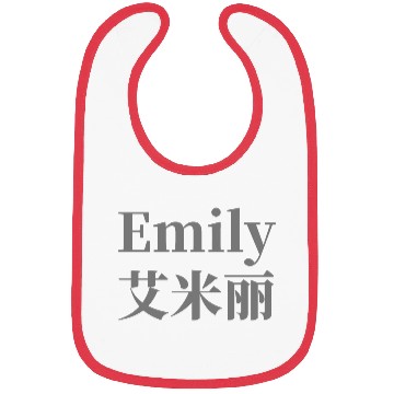 Discover The Name Emily in Chinese Words Bibs