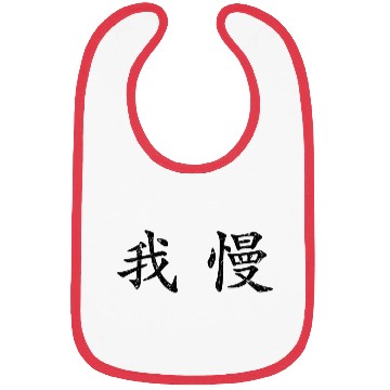 Discover Black Gaman (Perseverance-horizontal black kanji) Bibs