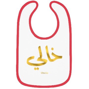 Discover خالي My Uncle in arabic Khali Uncle(Mother's side Bibs