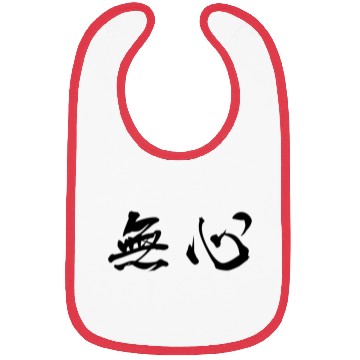 Discover Black Mushin (No Mind in black horizontal kanji) Bibs