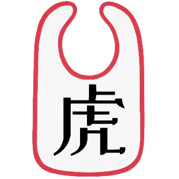 Discover Tiger - Chinese Zodiac - 虎 hǔ Bibs