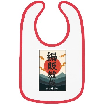 Discover Japanese Philosophy Bibs