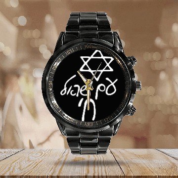Discover Am israel chai Calendar Steel Band Watch