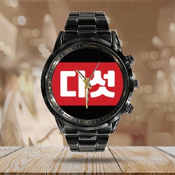 Discover Korean Number 5 Five 다섯 【Daseot】 Hangul Calendar Steel Band Watch