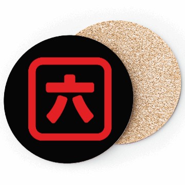 Discover Japanese Number Six 六 【Roku】 Kanji Coasters