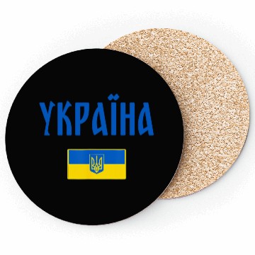 Discover Ukraine Ukrainian Flag Coasters