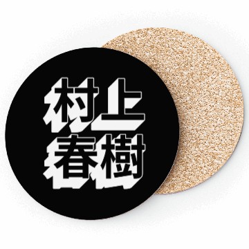 Discover Haruki Murakami Japanese Coasters