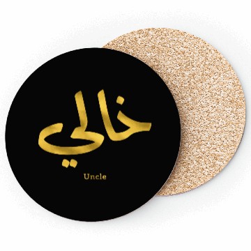 Discover خالي My Uncle in arabic Khali Uncle(Mother's side Coasters