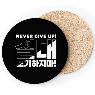 Discover Bold "Never Give Up" Korean Typography Design Coasters